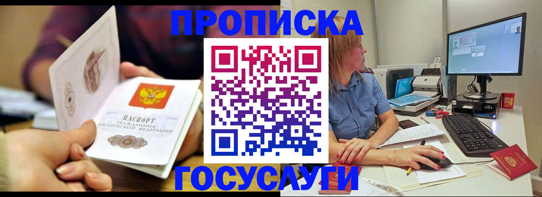 прописка ребенка в Раменском