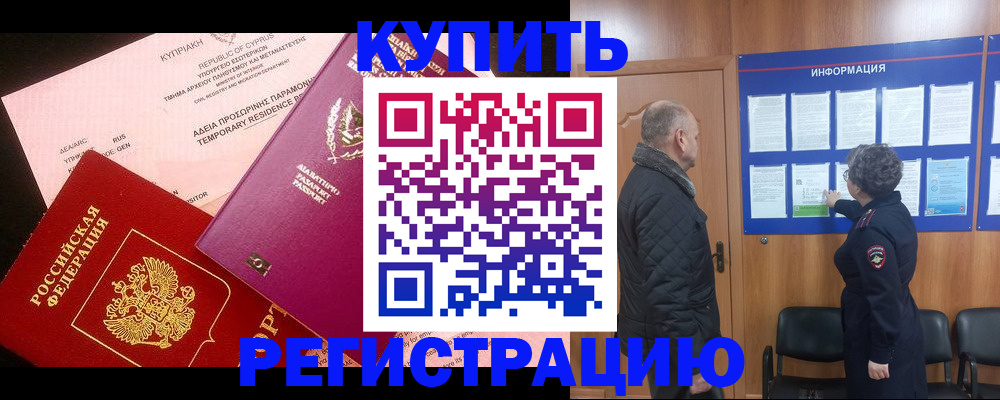 прописка в квартире в Раменском