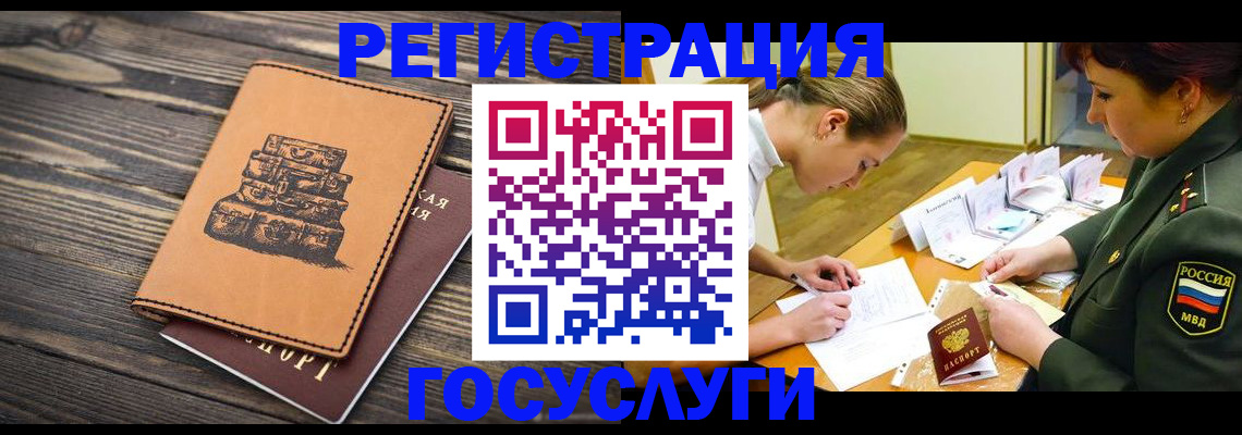 миграционный учет в Раменском